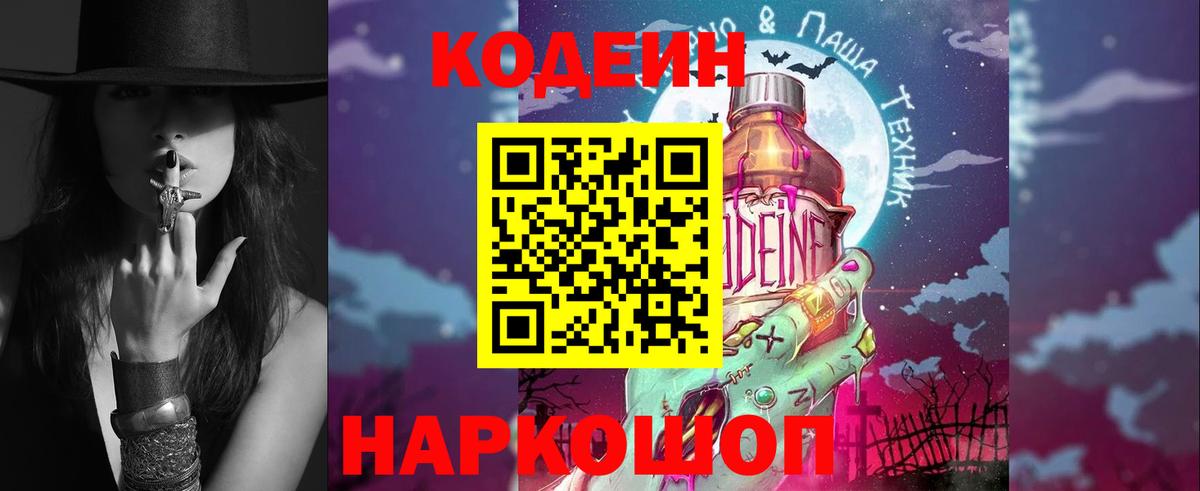 Санкт-Петербург  Кодеин Purple Drank  Вход с VPN  Кодеин напиток Lean (лин) 