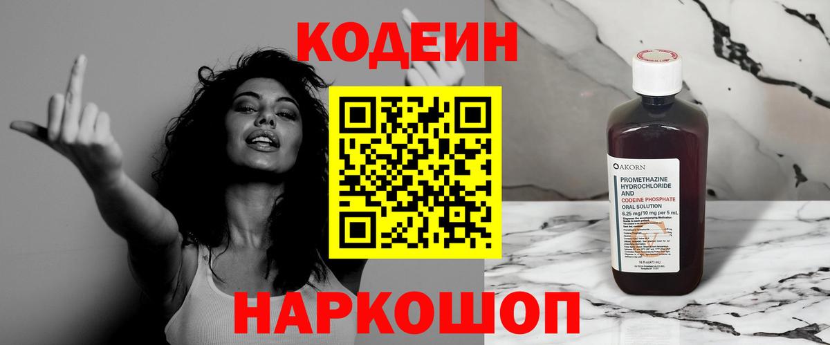 Кодеин напиток Lean (лин) Санкт-Петербург