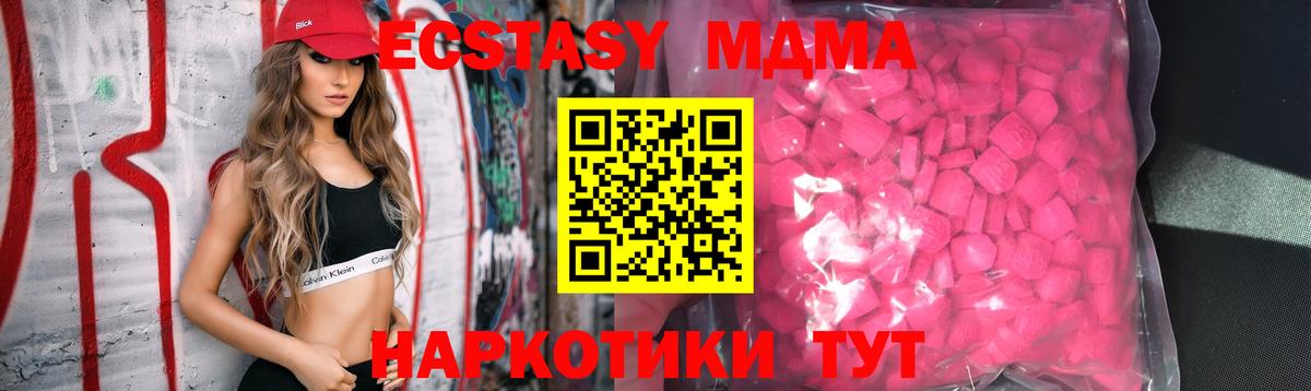 Экстази  ЭКСТАЗИ MDMA  Санкт-Петербург  Вход с VPN  Экстази mix 